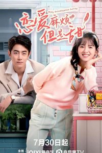 Моя проблемная любимая