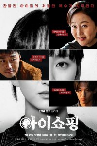 Дефекты / Продажа детей / Я делаю покупки